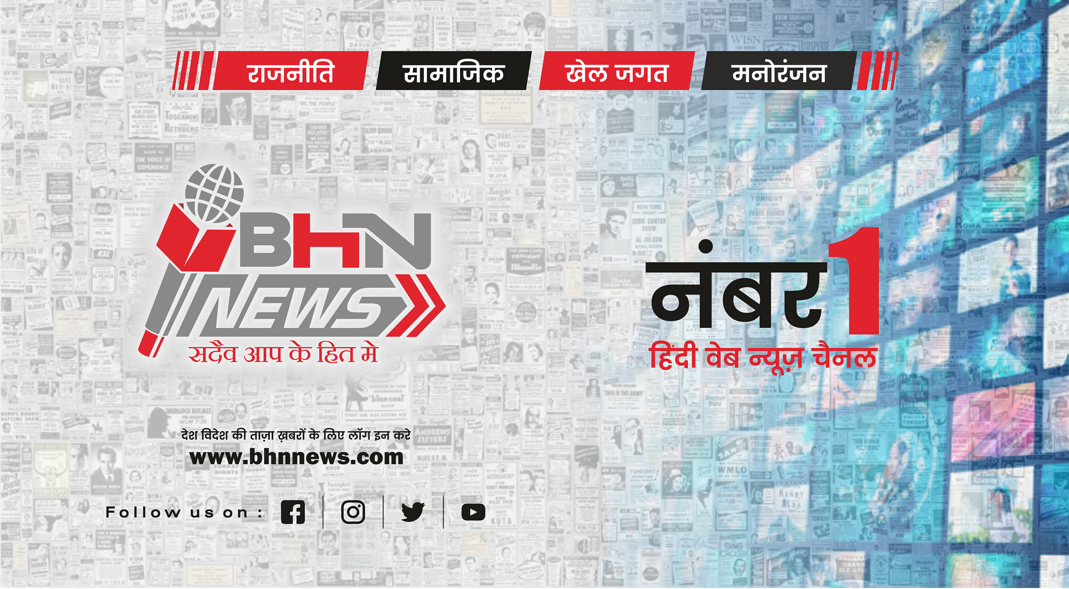 BHN News is Re-imagining the World of Journalism