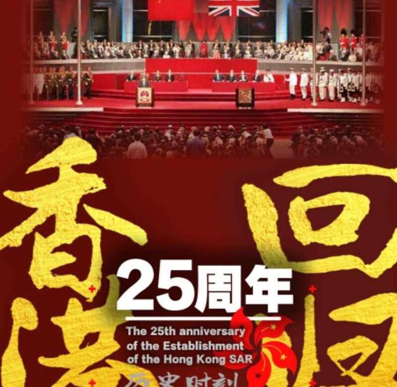 Overseas Chinese celebrate the 25th Anniversary of the Establishment of the Hong Kong SAR in Times Square, New York, USA