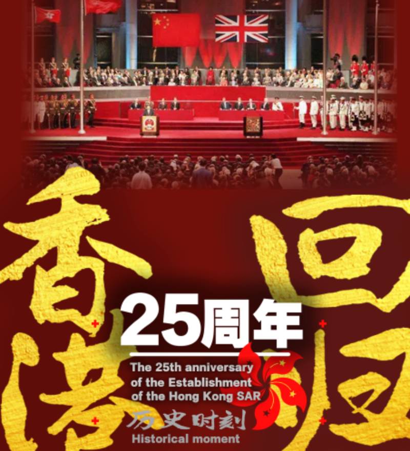 Overseas Chinese celebrate the 25th Anniversary of the Establishment of the Hong Kong SAR in Times Square, New York, USA
